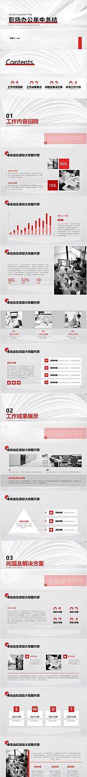 仙图网-红色简约风年终汇报通用PPT