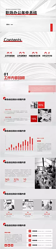 仙图网-红色简约风年终汇报通用PPT