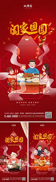 仙图网-元旦海报