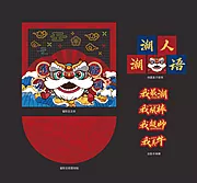 仙图网-国潮新年霓虹灯留影区