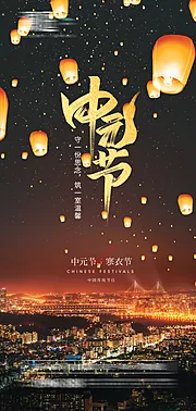 仙图网-中元节及寒衣节宣传海报