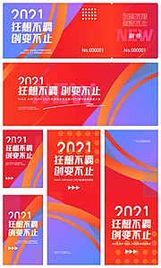 仙图网-2022运动会年会发布会活动展板