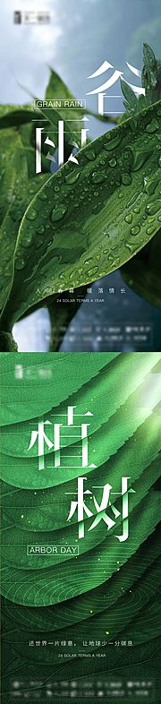 素材乐-谷雨植树节气海报