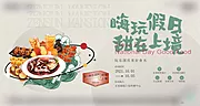 仙图网-美食活动插画背景板