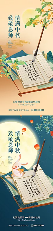 仙图网-中秋教师节