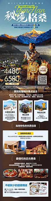 仙图网-云南旅游海报