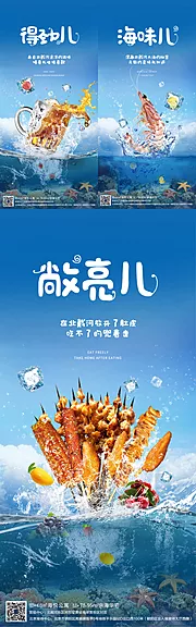 仙图网-海鲜大海活动系列海报