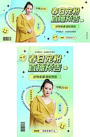 素材乐-直播预告人物网红活动海报banner