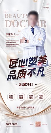 素材乐-医美专家介绍X展架易拉宝