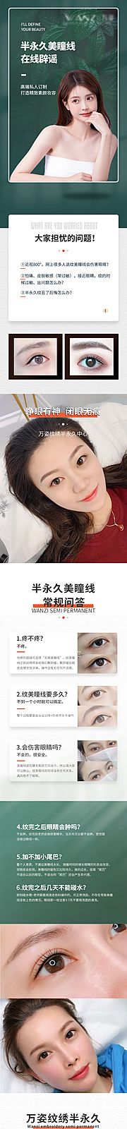 素材乐-半永久美瞳线医美长图海报