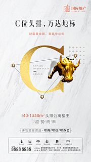 素材乐-地产精装修小公寓城市c位楼王微信海报