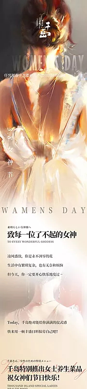 仙图网-38女神节餐饮长图