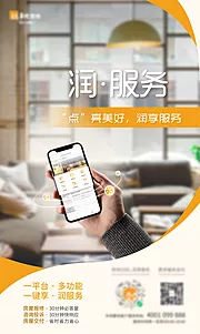 仙图网-APP上线服务海报