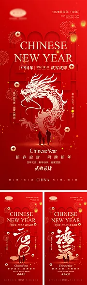 仙图网-2024龙年元旦除夕春节小年新年