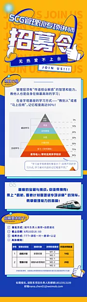 仙图网-互联网讲师招募令长图海报