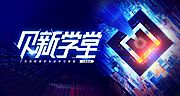 素材乐-贝新学堂