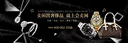 仙图网-奢侈品网站banner