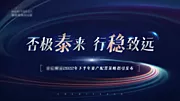 仙图网-科技金融资产活动会议主kv