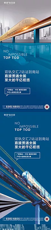 仙图网-地产交通TOD系列价值点海报