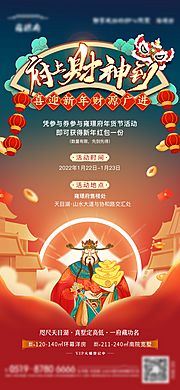 素材乐-地产新年迎财神活动海报