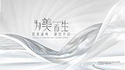 素材乐-医美开放展板