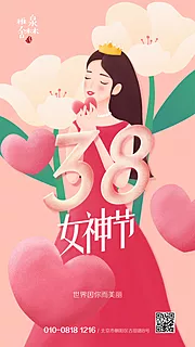 仙图网-三八女神节移动端海报