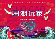 仙图网-创意国潮手绘海报展板