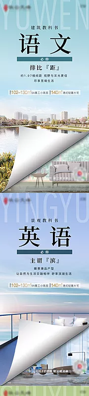 仙图网-房地产创意语数外教科书系列海报