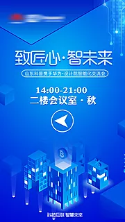 仙图网-科技互联网会议指引电子屏海报