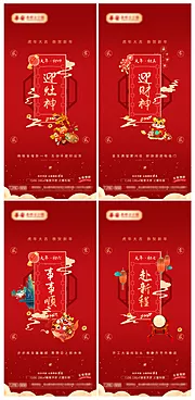 仙图网-房地产新年系列海报