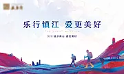 仙图网-运动徒步活动背景板