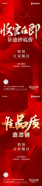 仙图网-热销红金系列海报