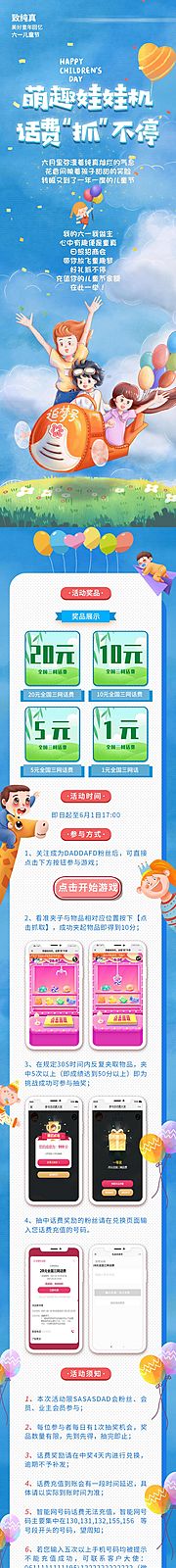 仙图网-萌趣娃娃机话费抓不停儿童节活动长图