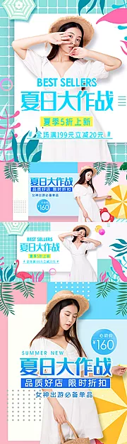 仙图网-夏季女装小清新淡雅人物轮播图电商海报