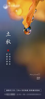 仙图网-立秋节气海报