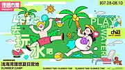 仙图网-夏日商场活动展板