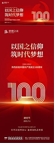 素材乐-100周年建党海报