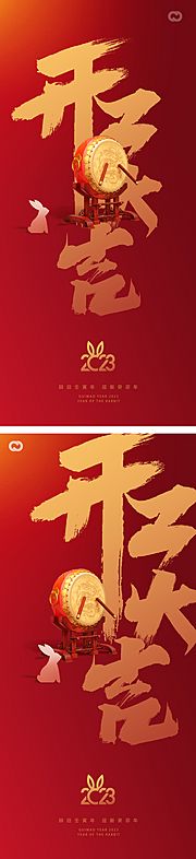 素材乐-开工大吉大年初八海报