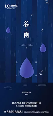 仙图网-谷雨节气微信海报