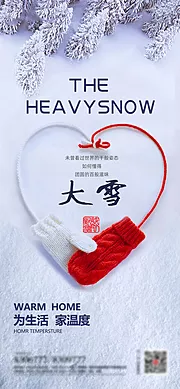 仙图网-二十四节气大雪海报