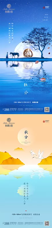 仙图网-秋分节气系列海报