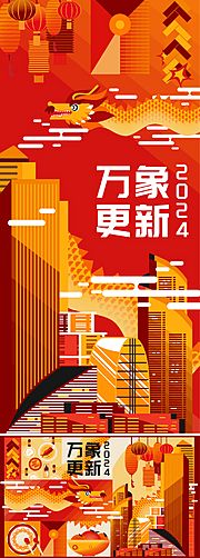 素材乐-2024龙年元旦活动展板