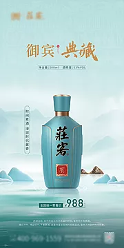 仙图网-白酒产品海报