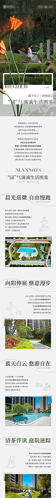 素材乐-地产园景价值长图