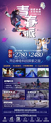 仙图网-青春派旅游海报