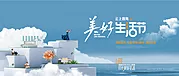 仙图网-海岸美好生活节展板