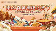 素材乐-美食节插画活动主画面