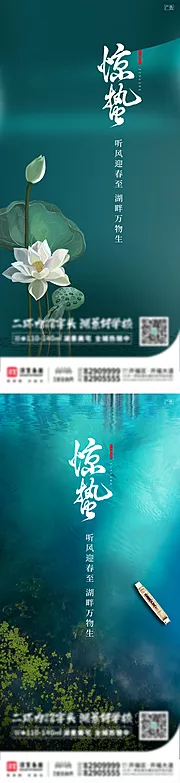 仙图网-地产惊蛰节气海报