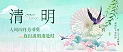 仙图网-清明节公众号封面图