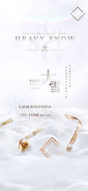 素材乐-大雪海报